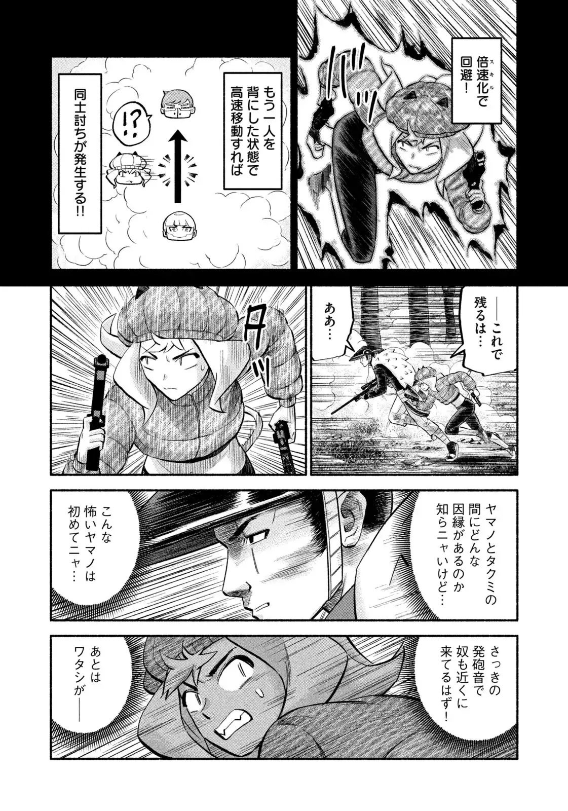 マタギガンナー - raw - 第96話 - https://jppp.mangajikan.cc/jppp/06071911/fhtriytzmot.webp
