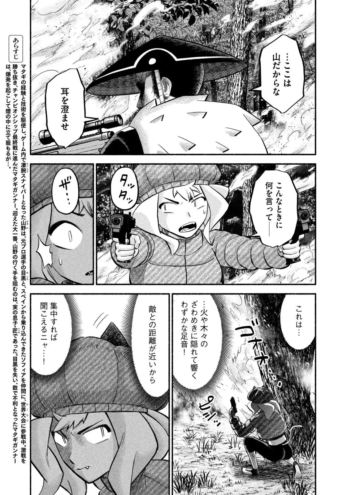 マタギガンナー - raw - 第96話 - https://jppp.mangajikan.cc/jppp/06071911/gtga4xrcbrh.webp