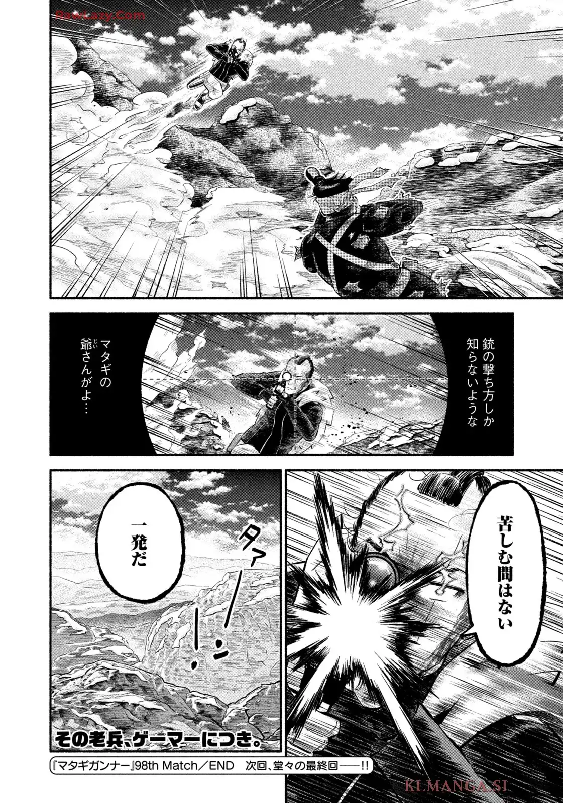 マタギガンナー 第98話 - Page 20