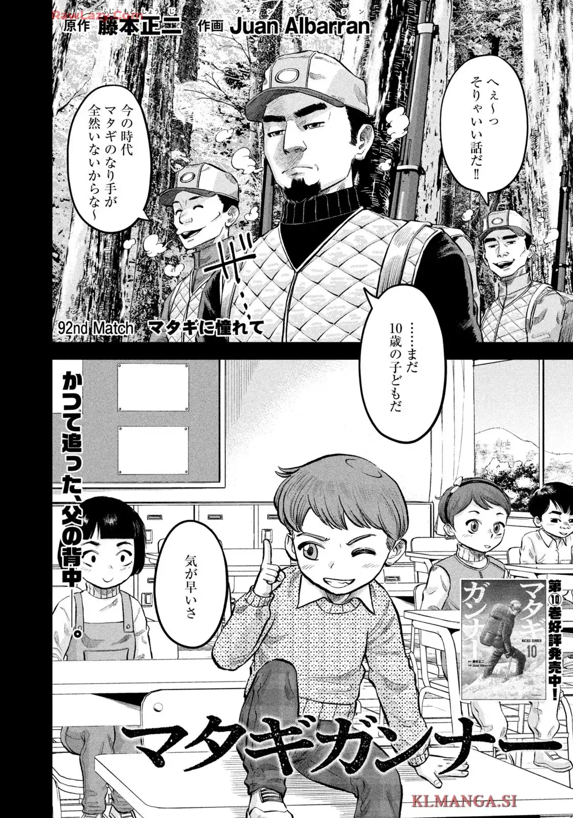 マタギガンナー - raw - 第92話 - https://jppp.mangajikan.cc/jppp/06071912/cxis1b1gfku.webp
