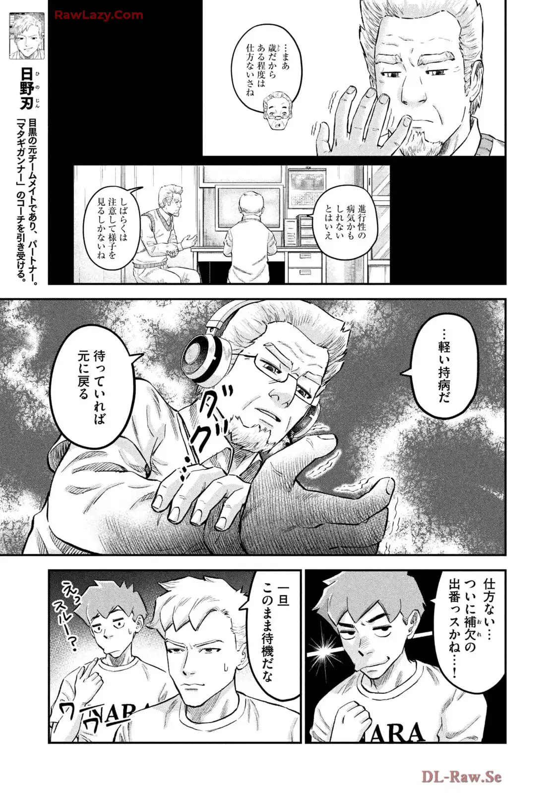マタギガンナー 第90話 - Page 7