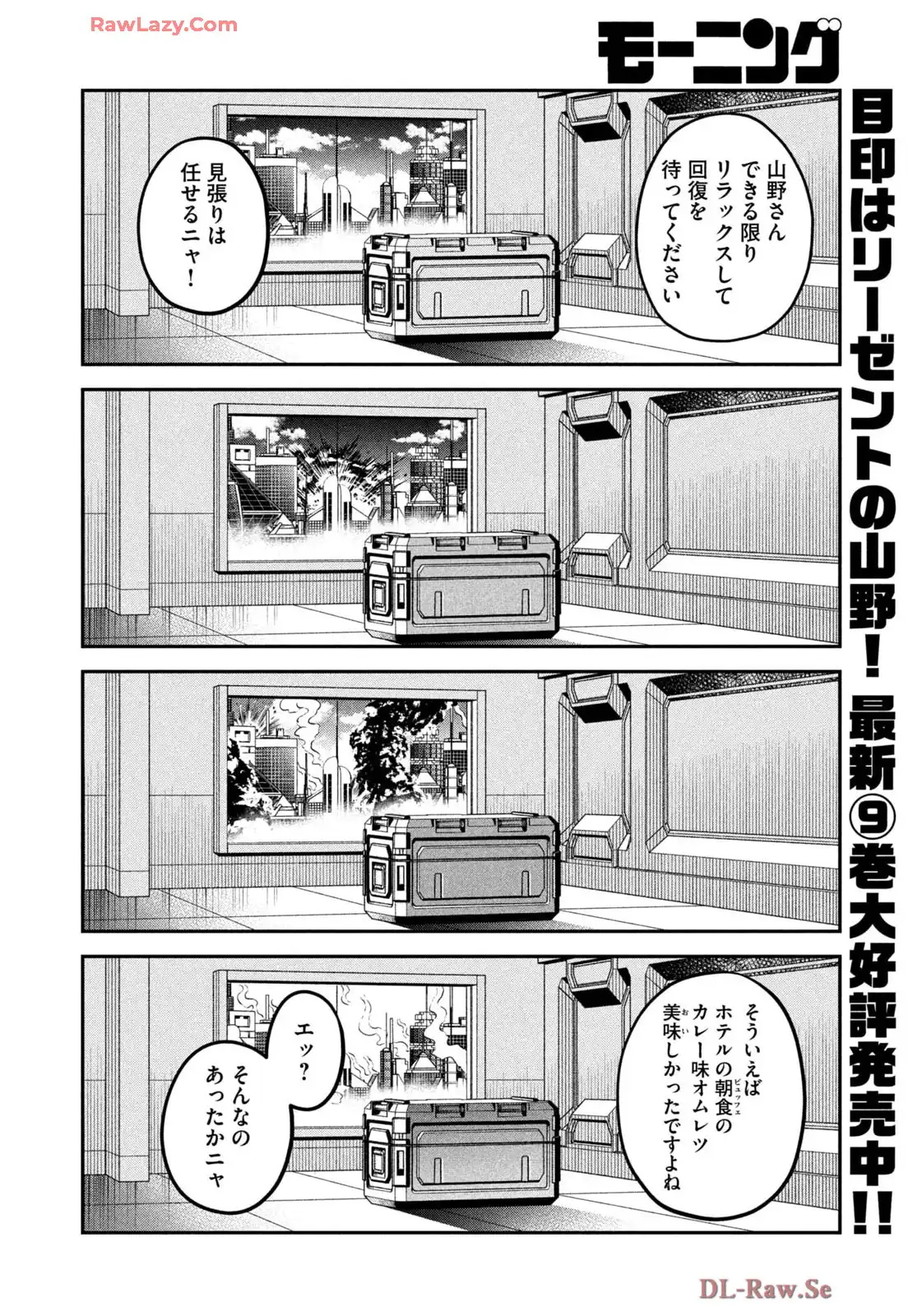 マタギガンナー 第90話 - Page 8
