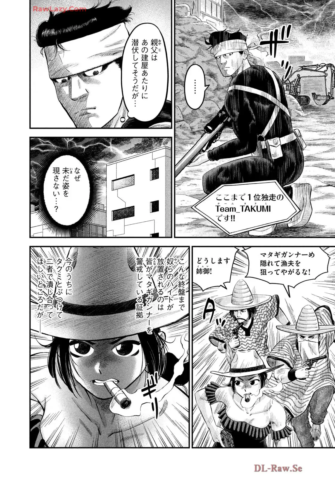 マタギガンナー 第90話 - Page 12