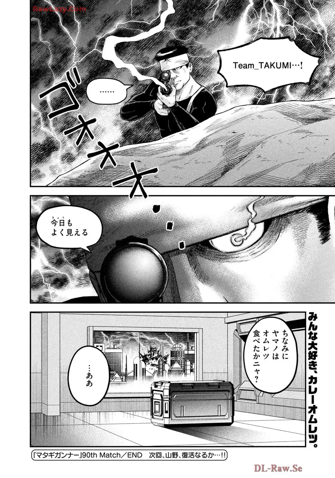 マタギガンナー 第90話 - Page 20