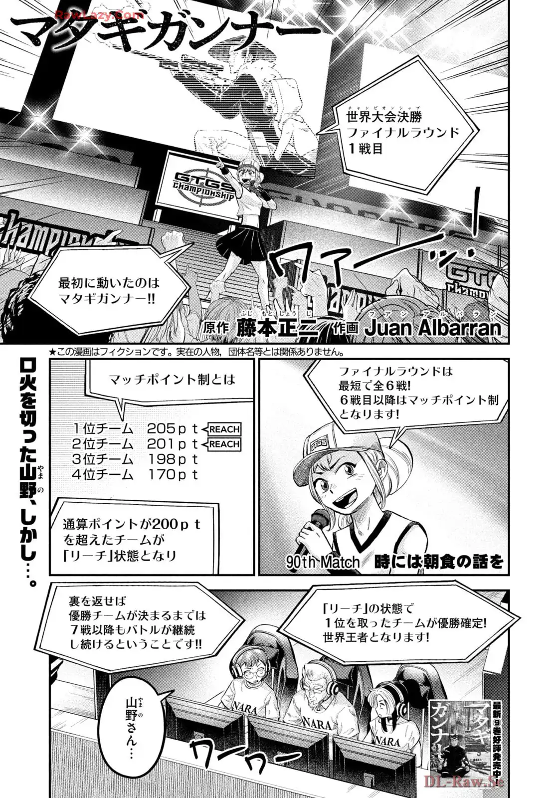 マタギガンナー 第90話 - Page 1