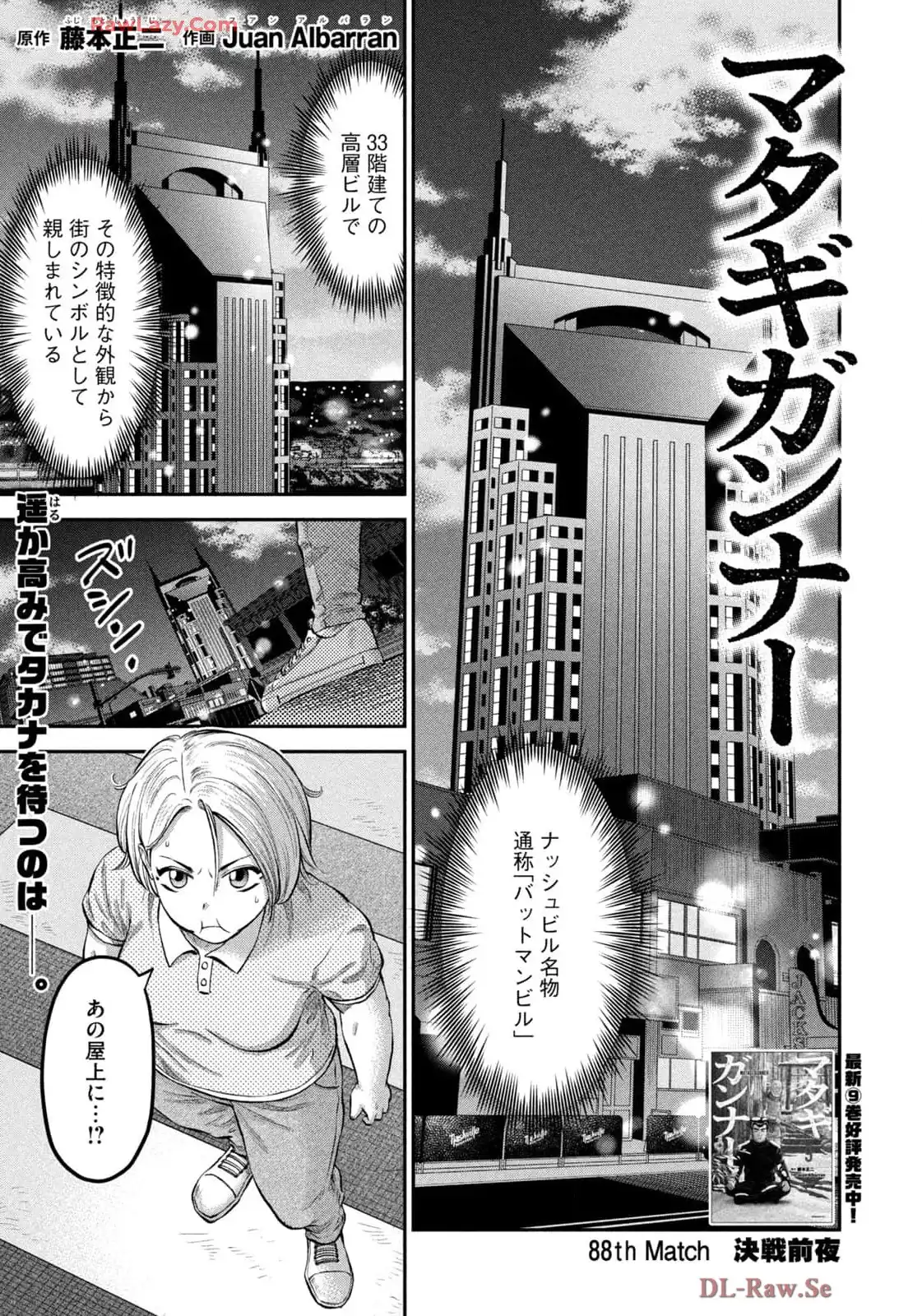 マタギガンナー - raw - 第88話 - https://jppp.mangajikan.cc/jppp/06071914/jso1yd112q2.webp