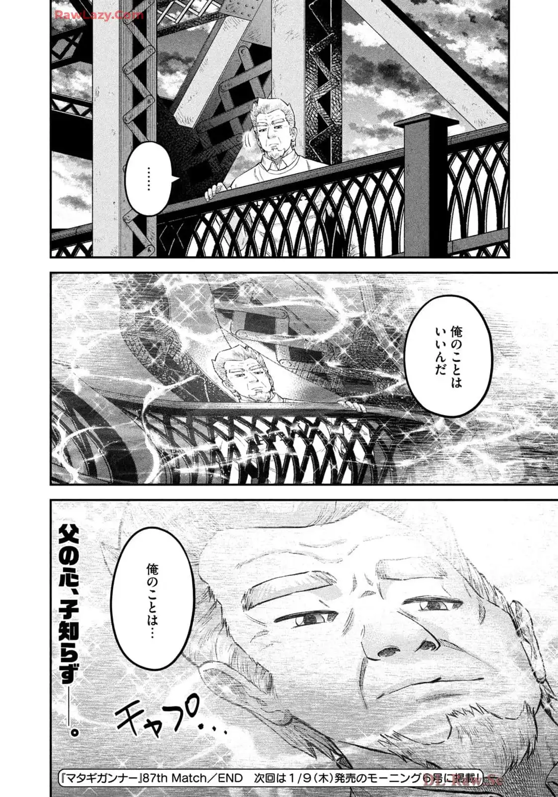 マタギガンナー - raw - 第87話 - https://jppp.mangajikan.cc/jppp/06071914/rmy0nfycara.webp