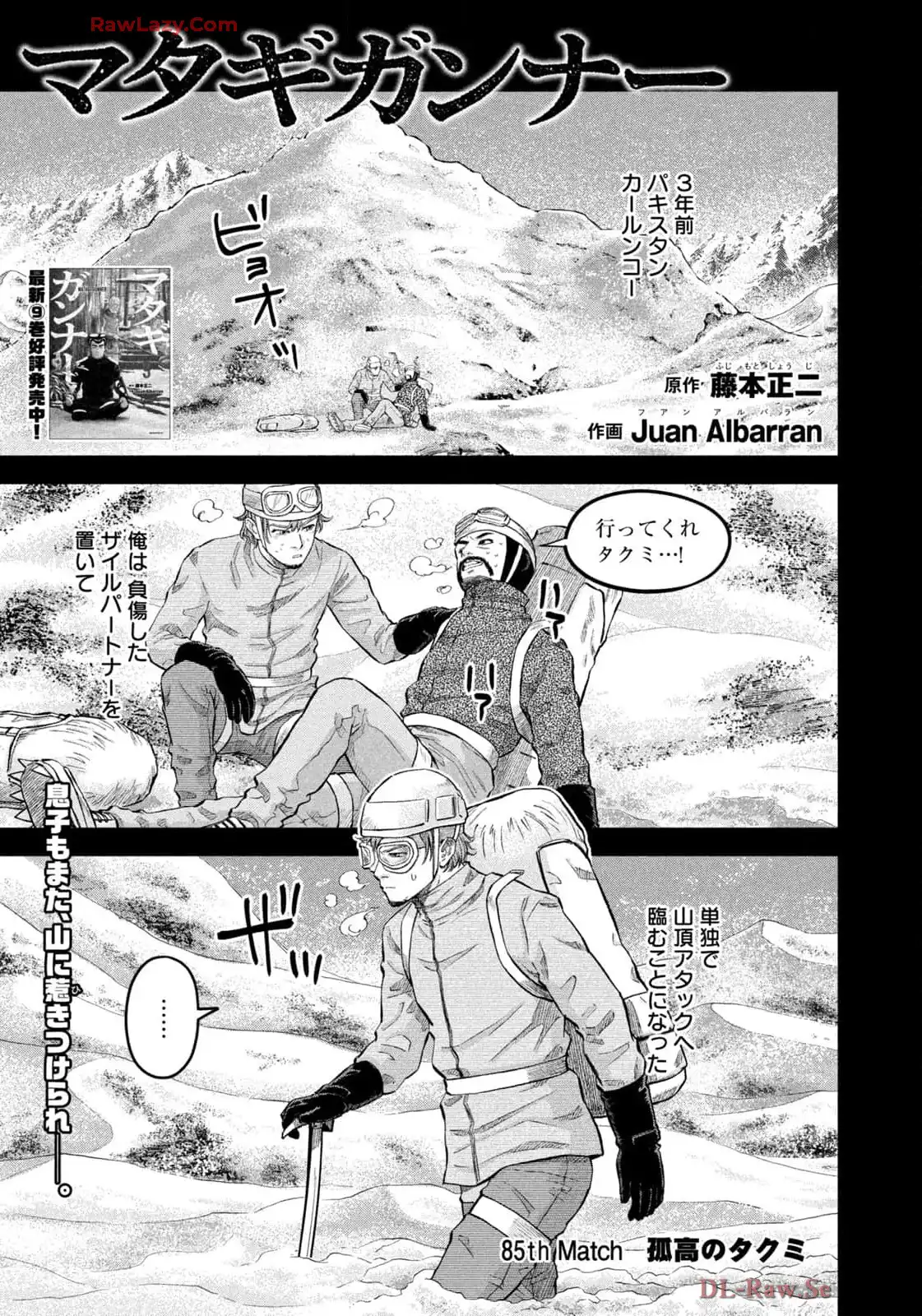 マタギガンナー 第85話 - Page 1