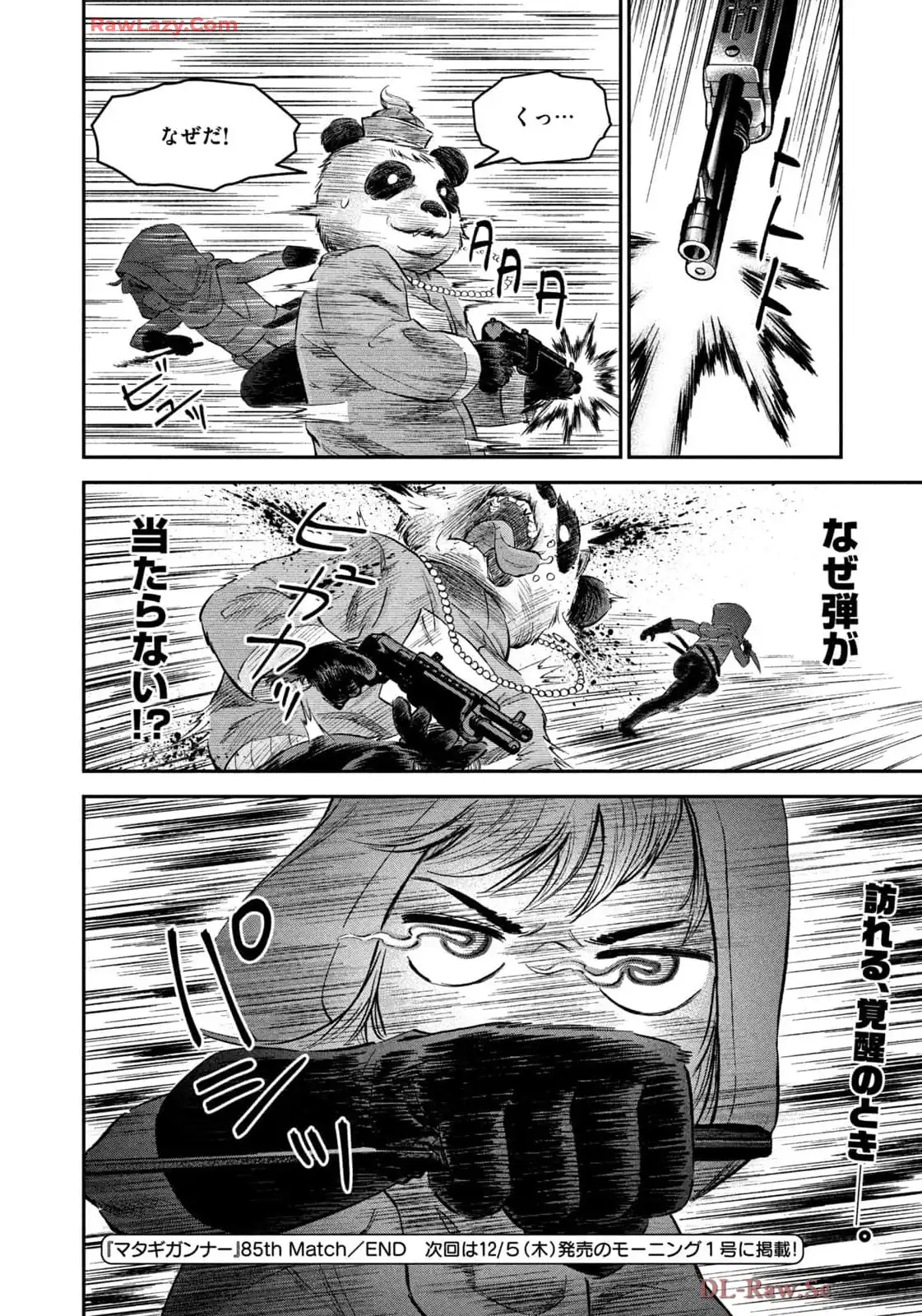 マタギガンナー 第85話 - Page 20