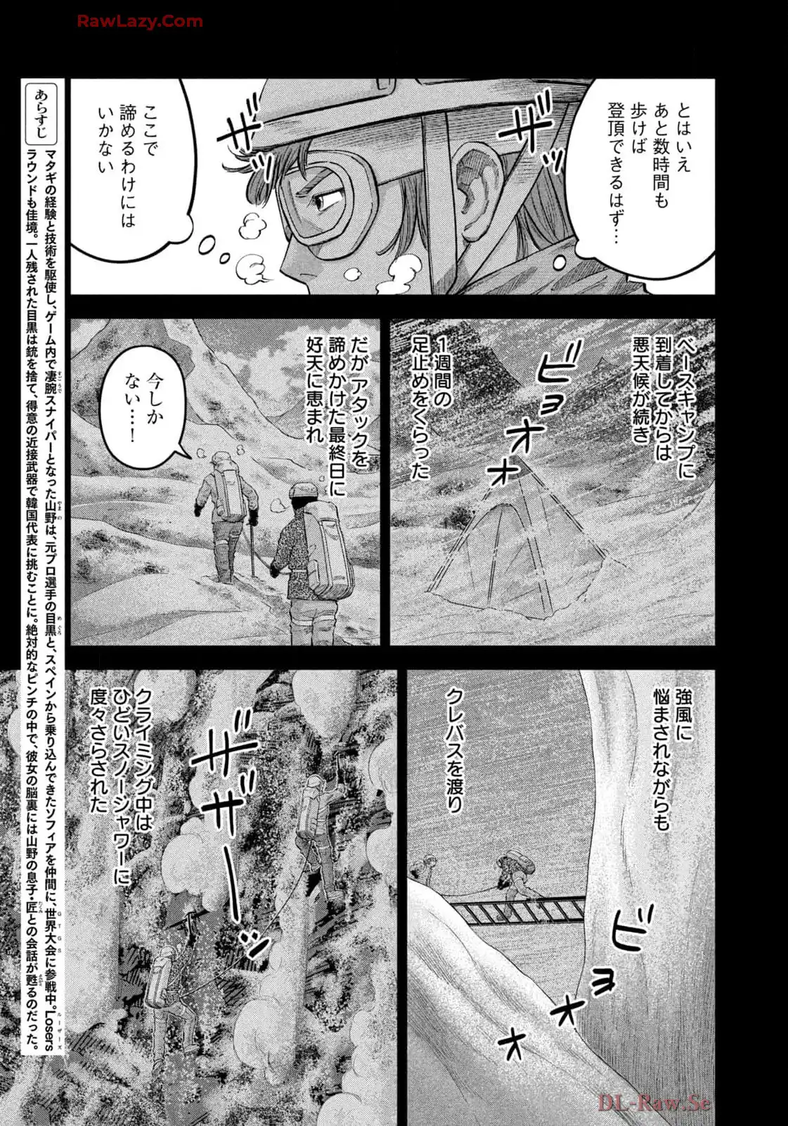 マタギガンナー 第85話 - Page 3