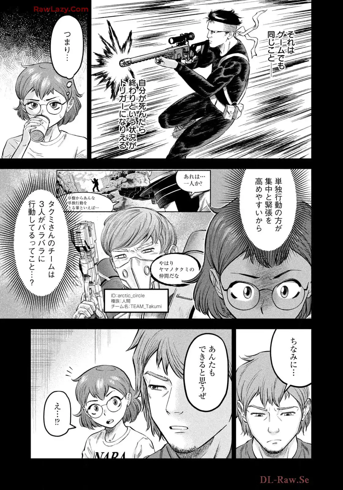 マタギガンナー 第85話 - Page 13