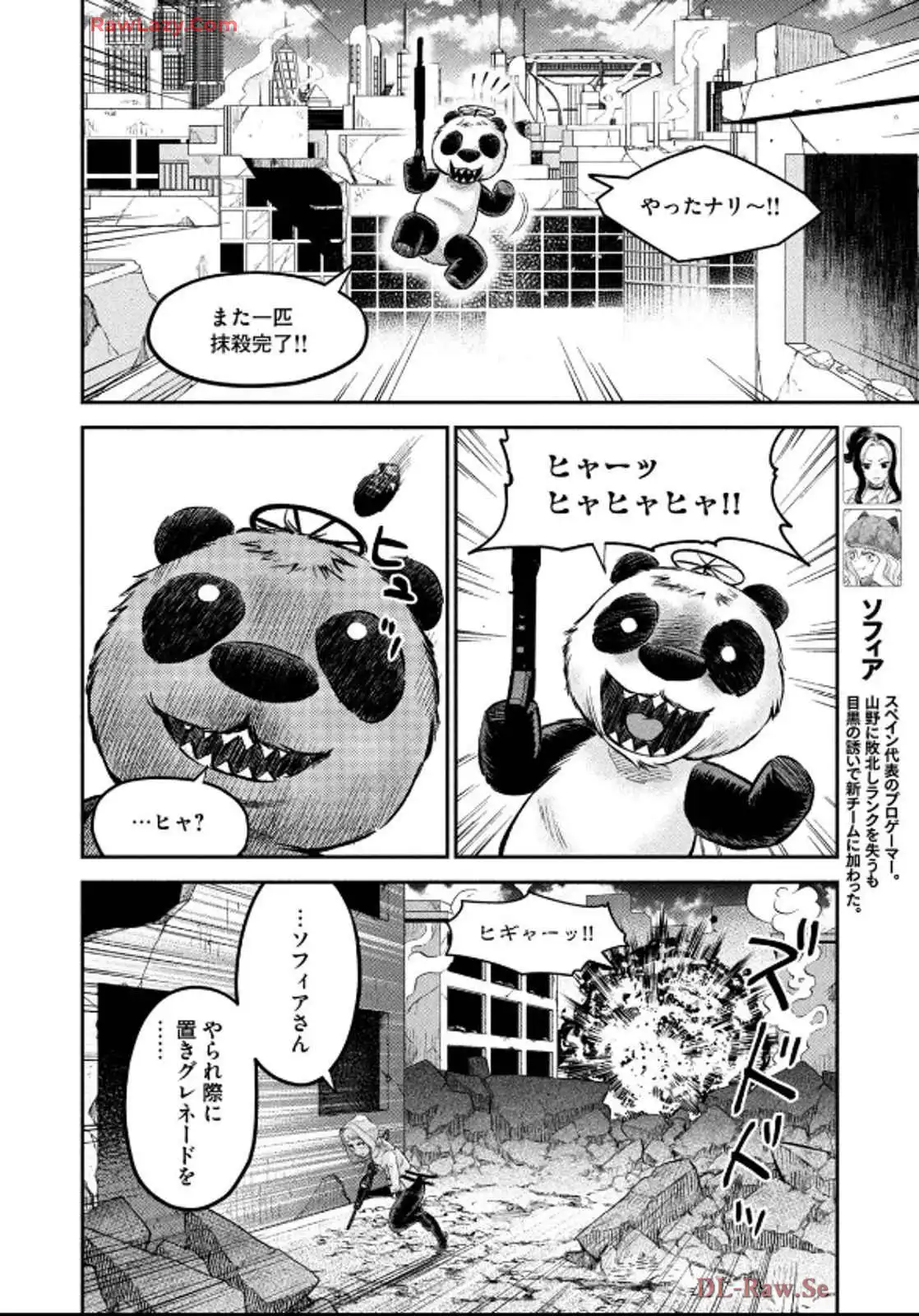 マタギガンナー 第84話 - Page 7