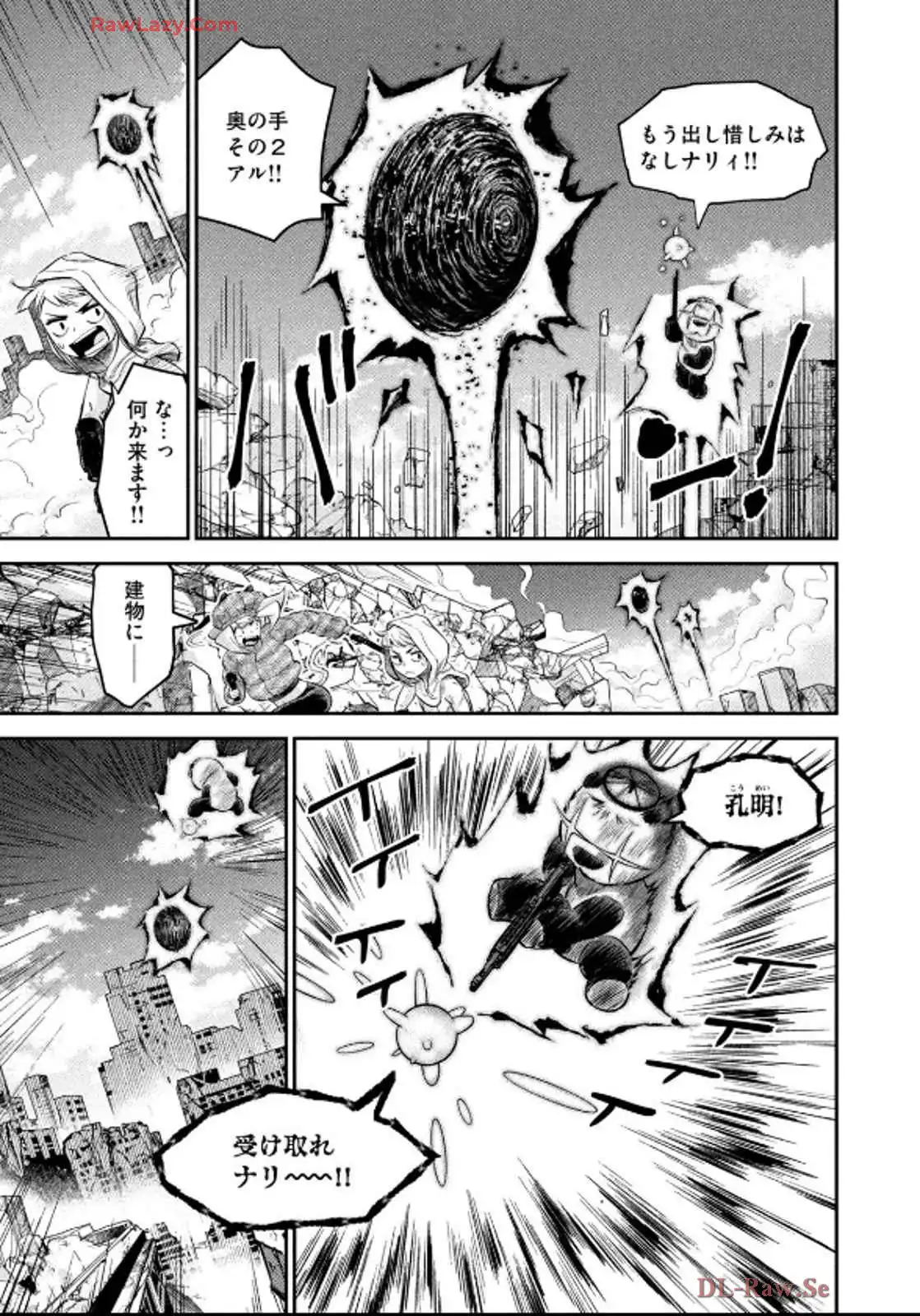 マタギガンナー 第84話 - Page 4