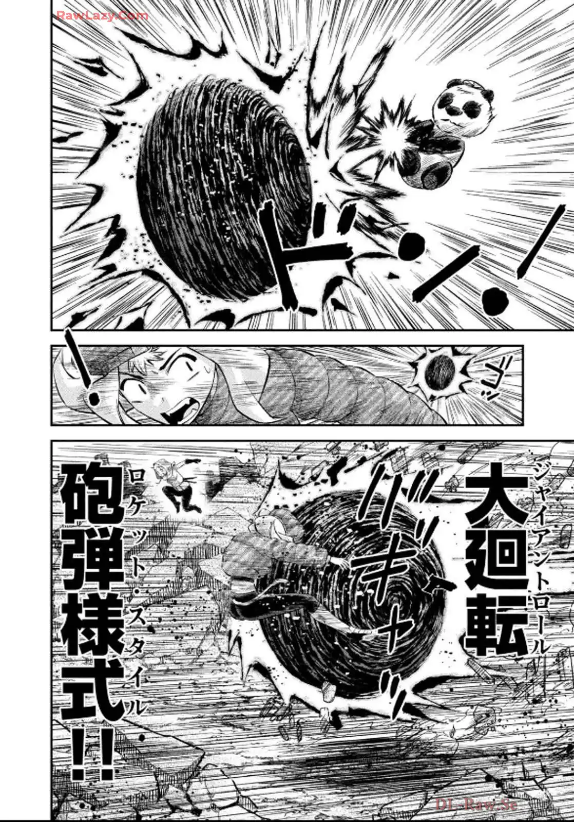 マタギガンナー 第84話 - Page 5