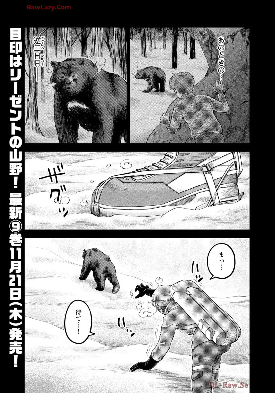 マタギガンナー 第85話 - Page 7