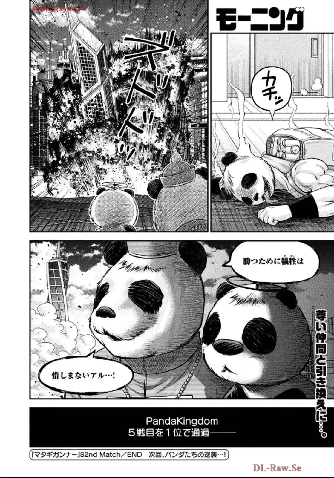 マタギガンナー - raw - 第82話 - https://jppp.mangajikan.cc/jppp/06071916/sfrb2ty1el5.webp