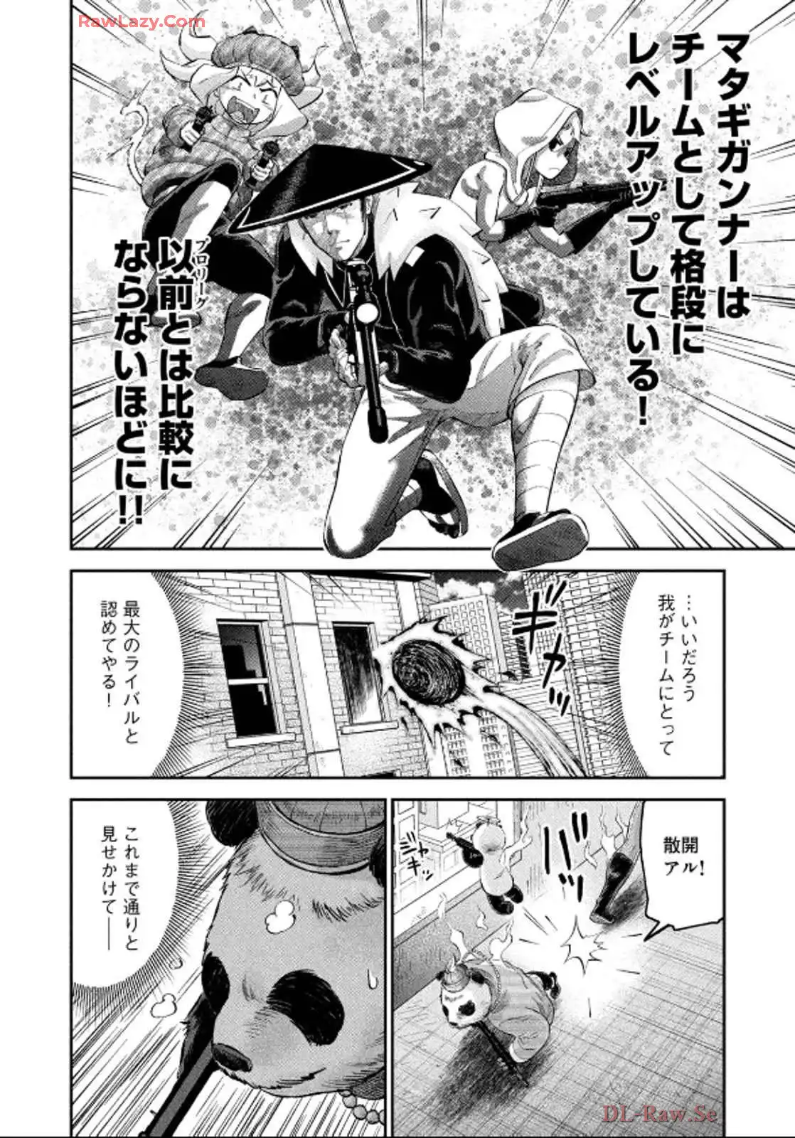 マタギガンナー 第81話 - Page 12