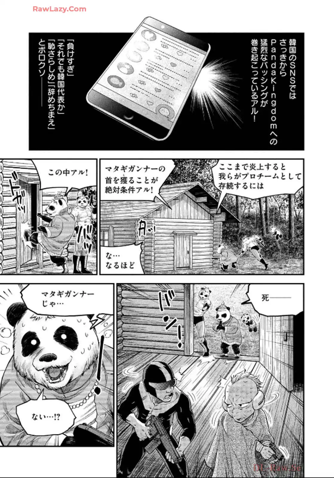 マタギガンナー 第81話 - Page 17