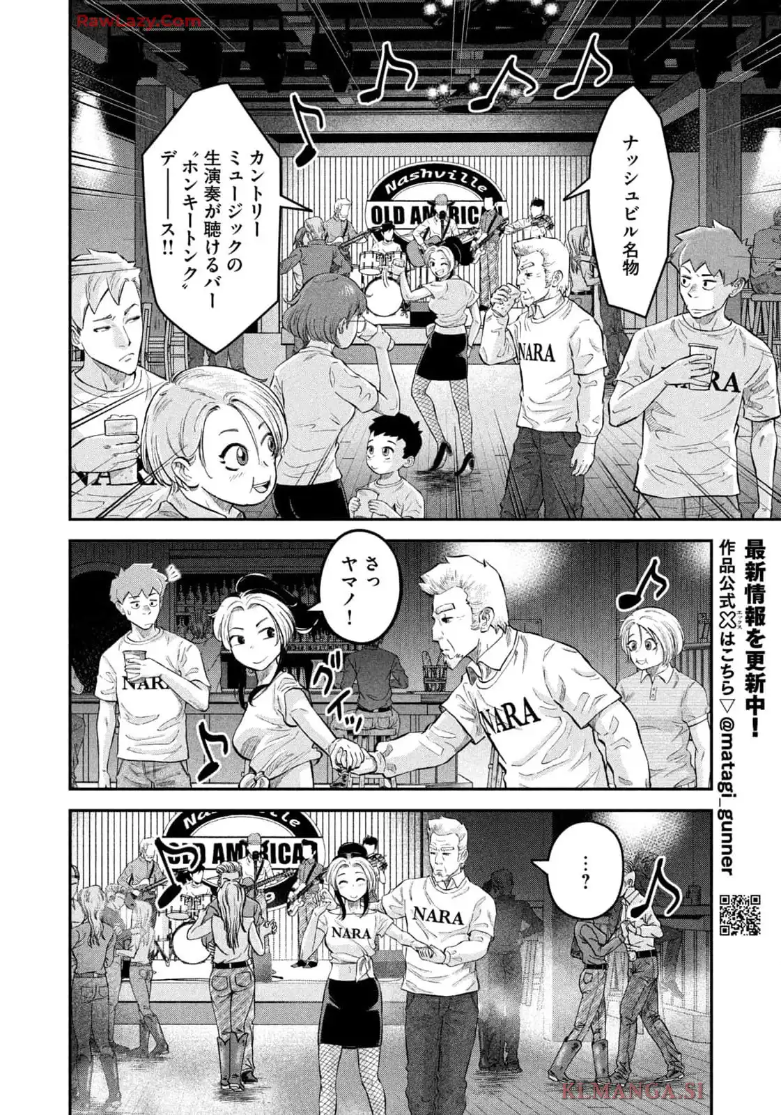 マタギガンナー 第78話 - Page 14
