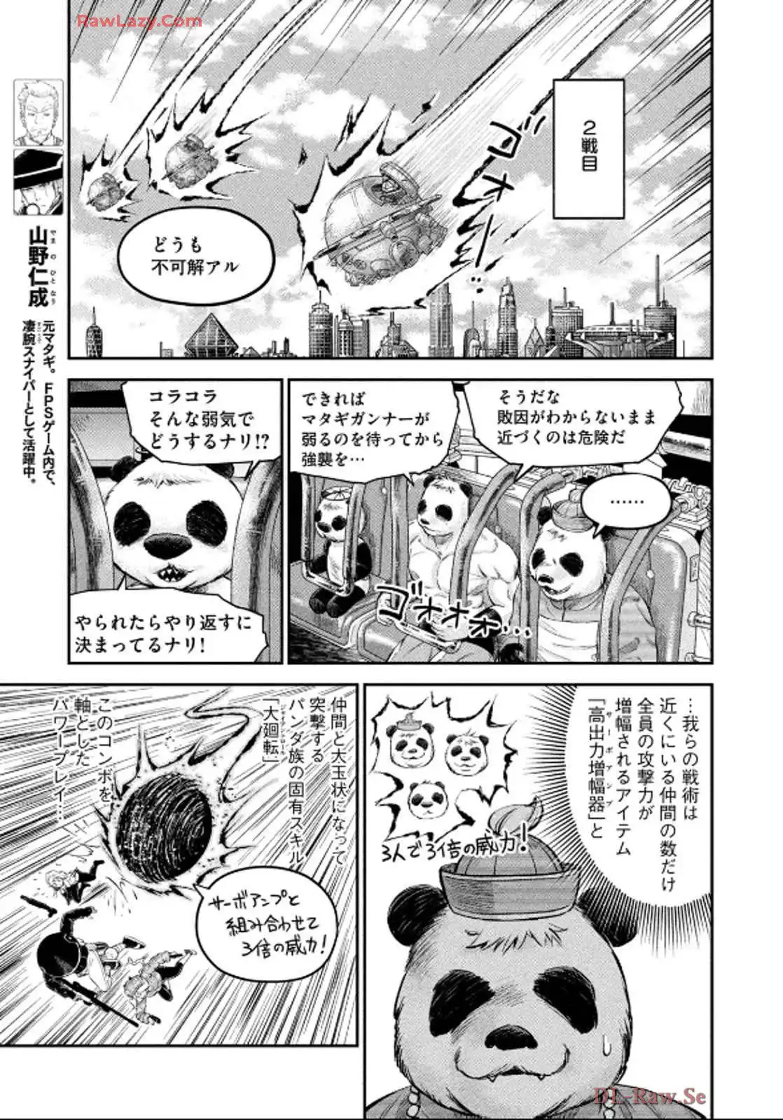 マタギガンナー 第81話 - Page 3