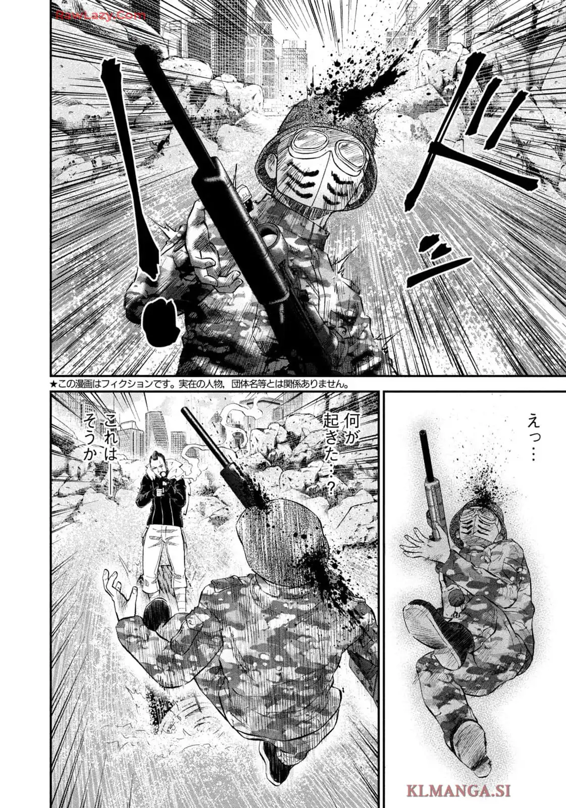 マタギガンナー 第78話 - Page 2