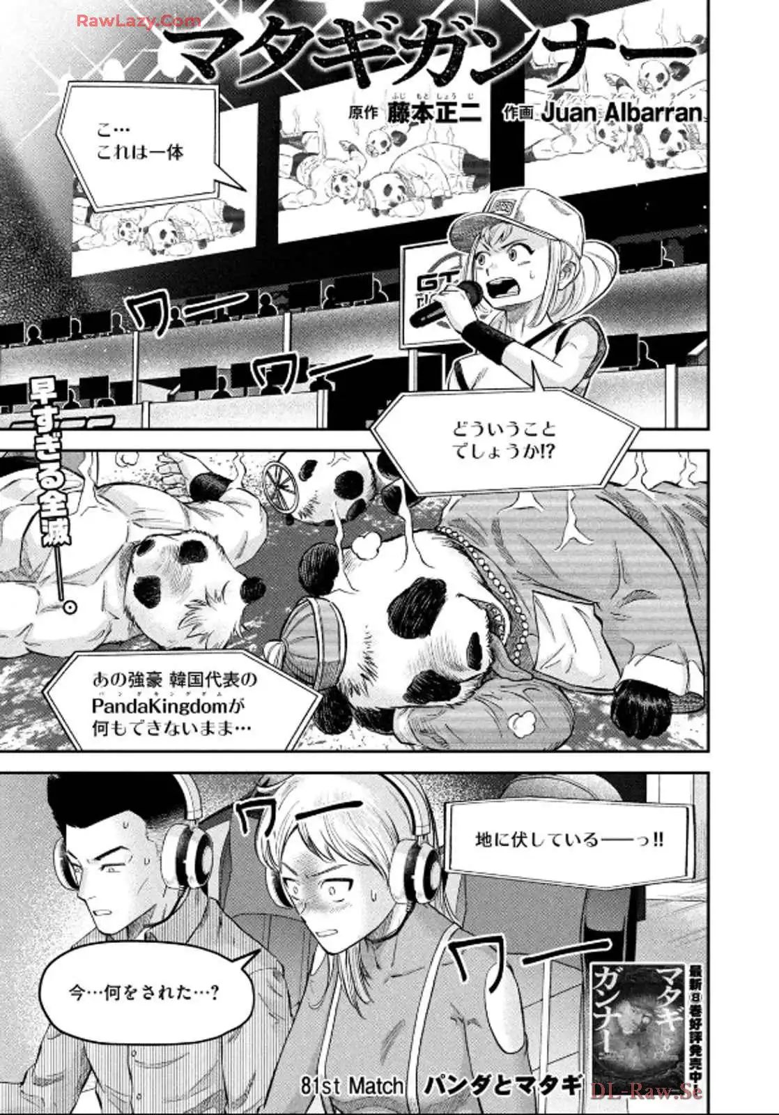 マタギガンナー 第81話 - Page 1
