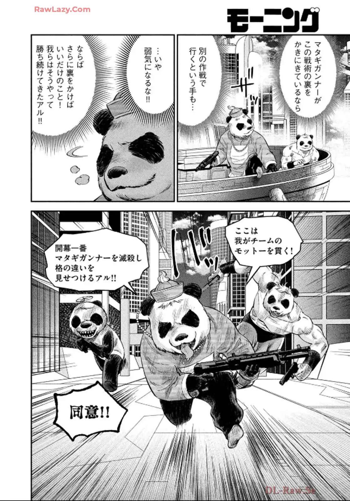 マタギガンナー 第81話 - Page 4