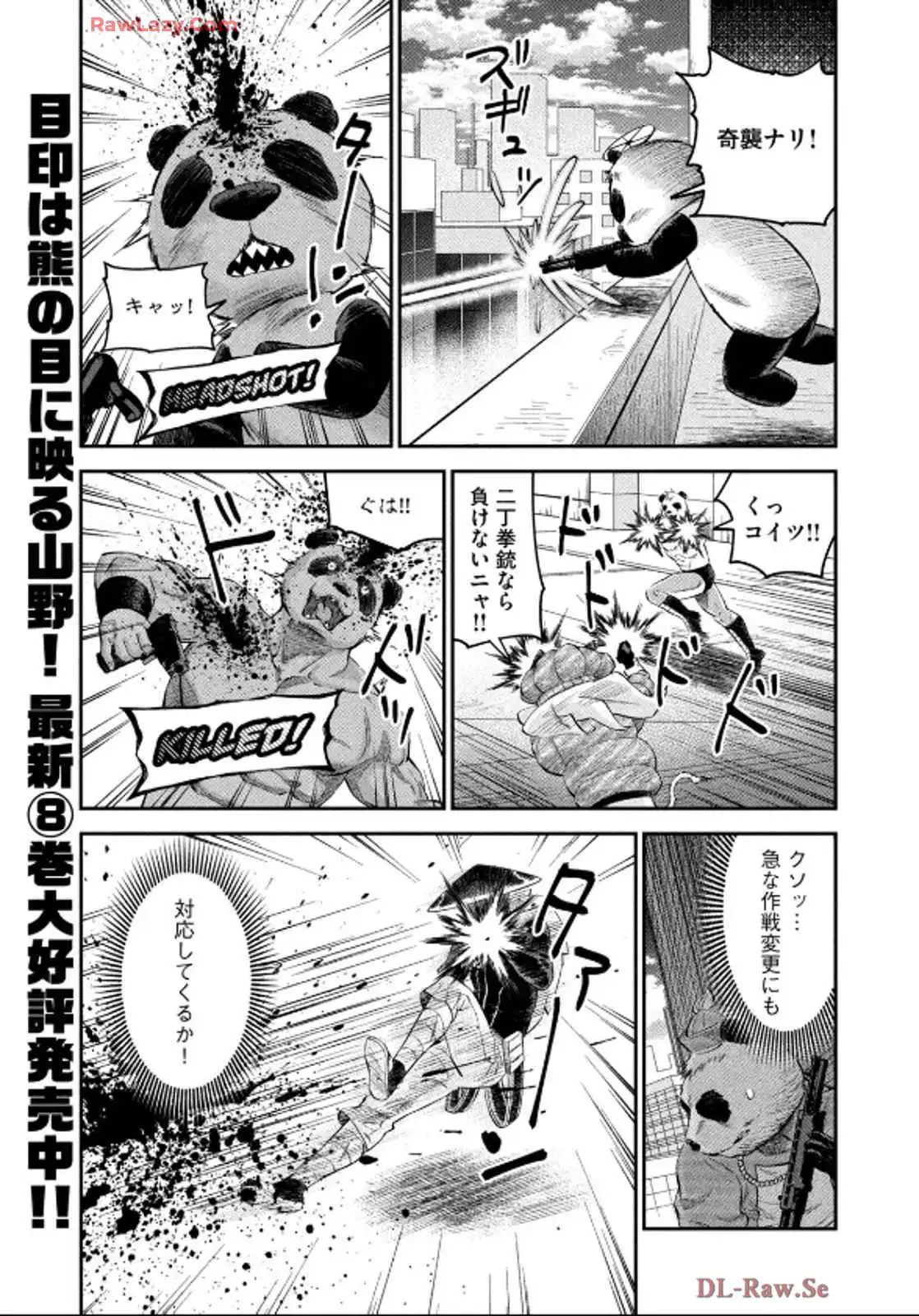 マタギガンナー 第81話 - Page 13