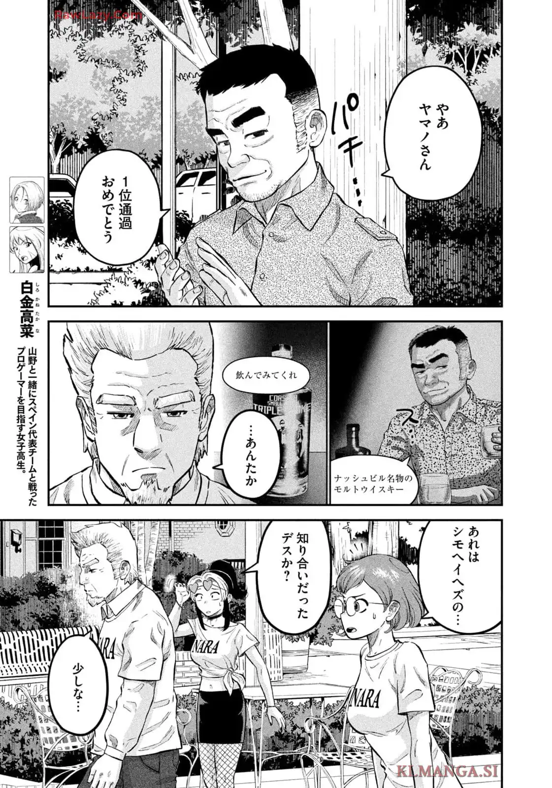 マタギガンナー 第78話 - Page 9