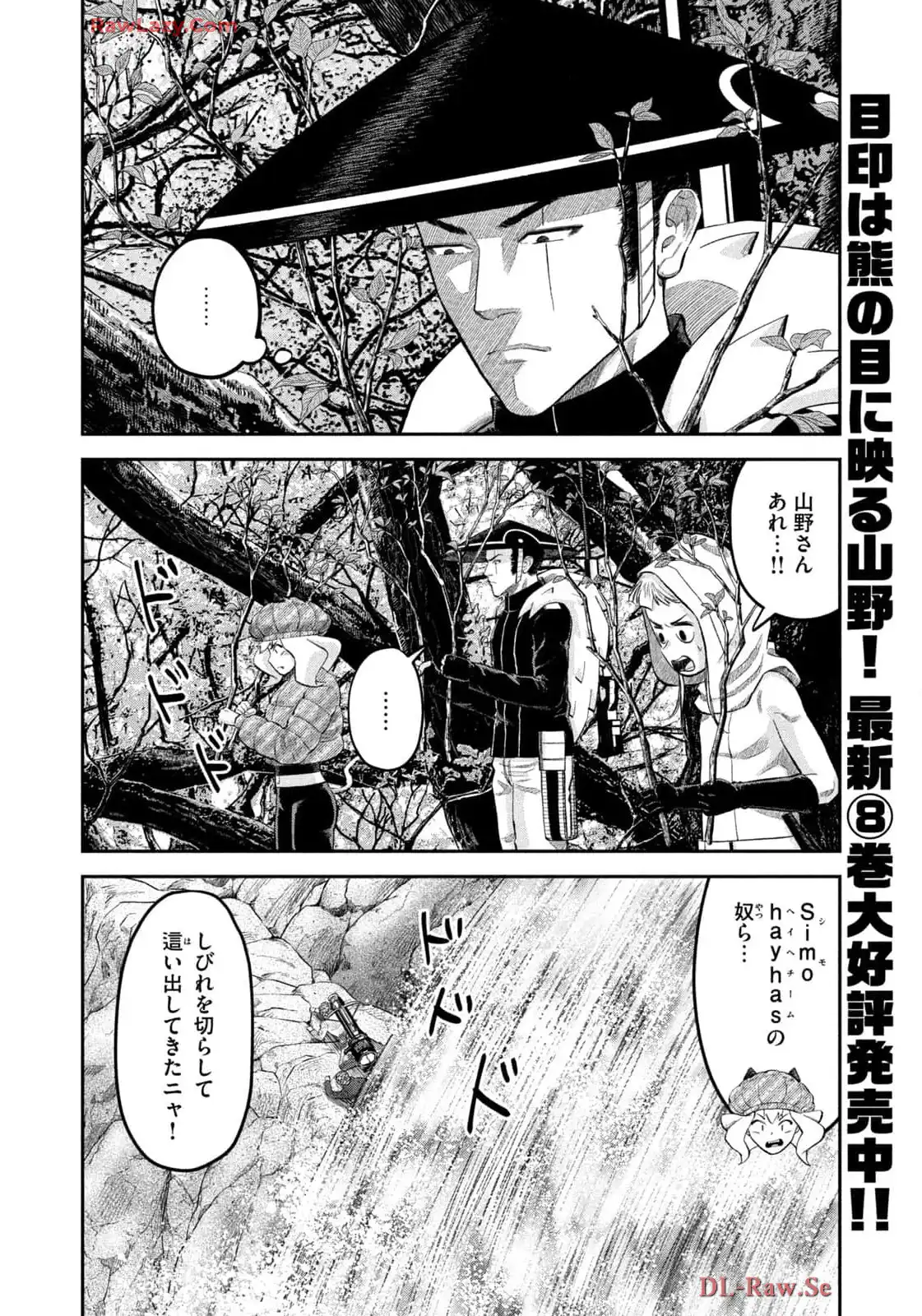 マタギガンナー - raw - 第76話 - https://jppp.mangajikan.cc/jppp/06071918/1dphcxr2oiq.webp