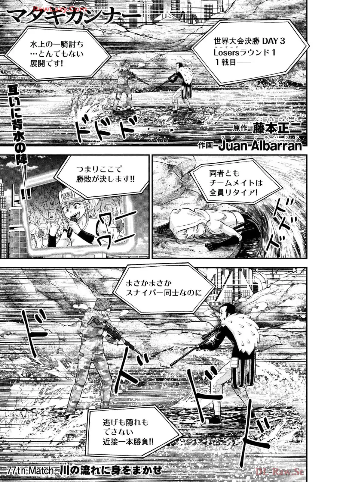 マタギガンナー - raw - 第77話 - https://jppp.mangajikan.cc/jppp/06071918/4chsmy14dnq.webp