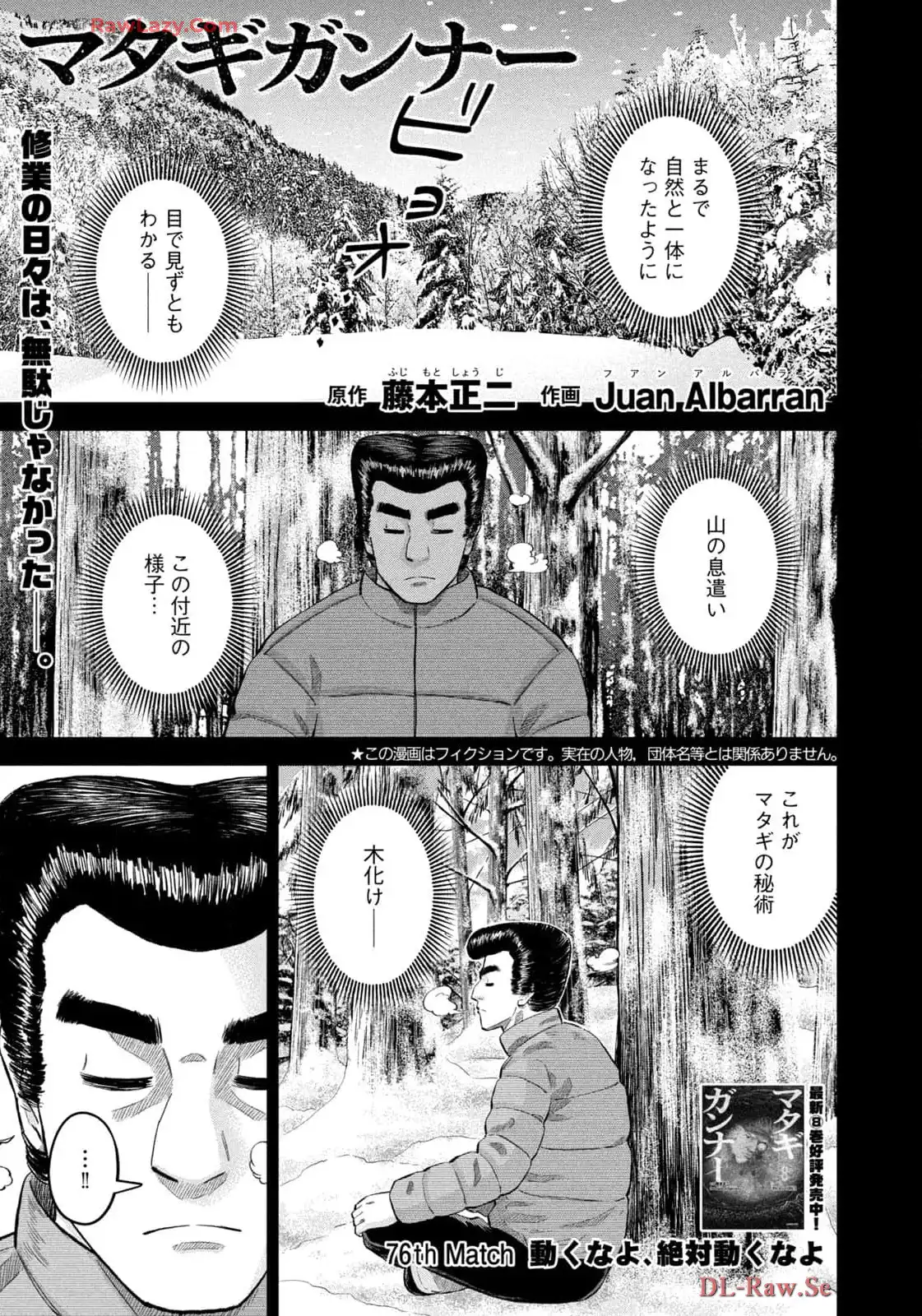 マタギガンナー - raw - 第76話 - https://jppp.mangajikan.cc/jppp/06071918/5nofhugjqkc.webp
