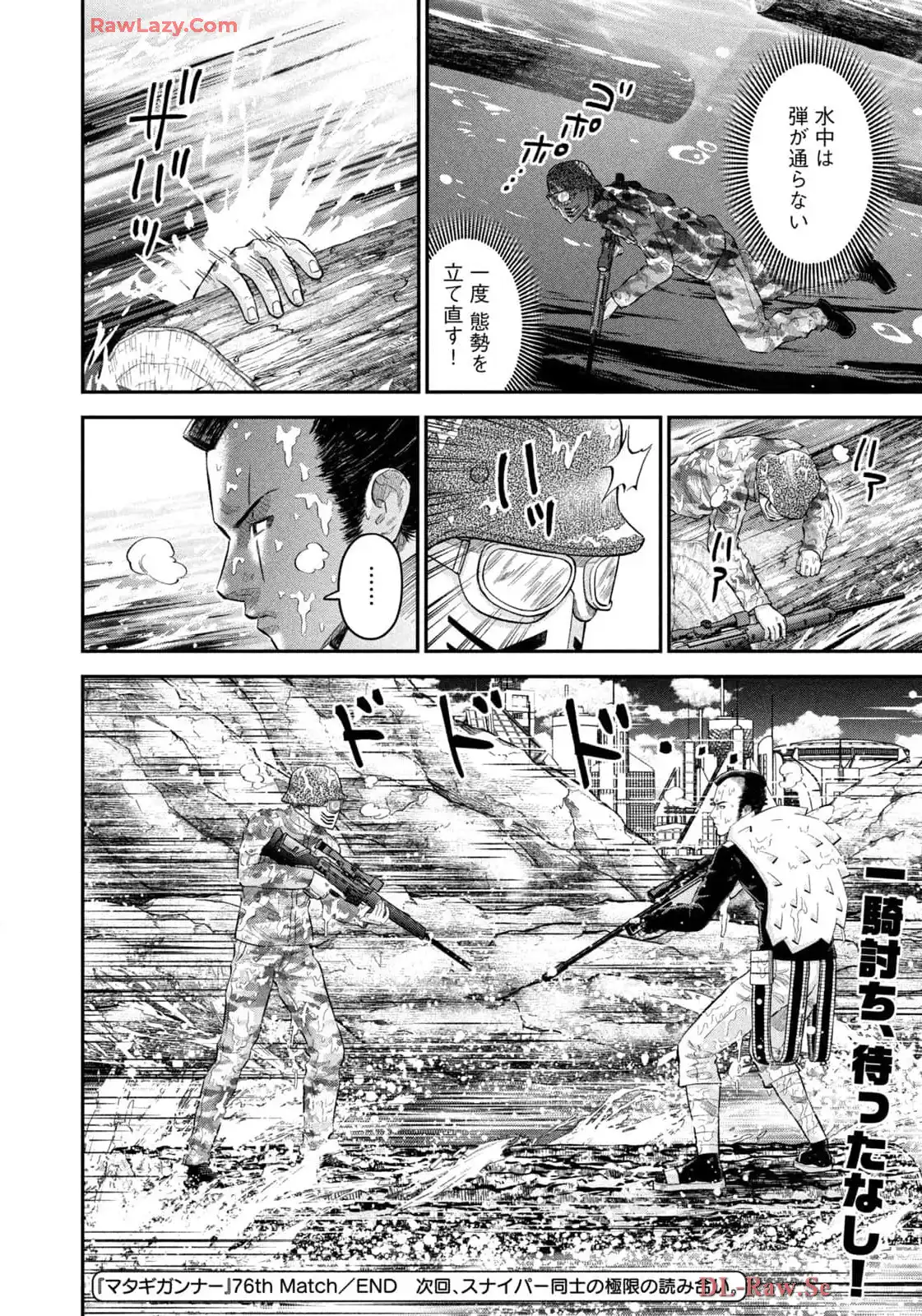 マタギガンナー - raw - 第76話 - https://jppp.mangajikan.cc/jppp/06071918/kthfcfjzyxx.webp