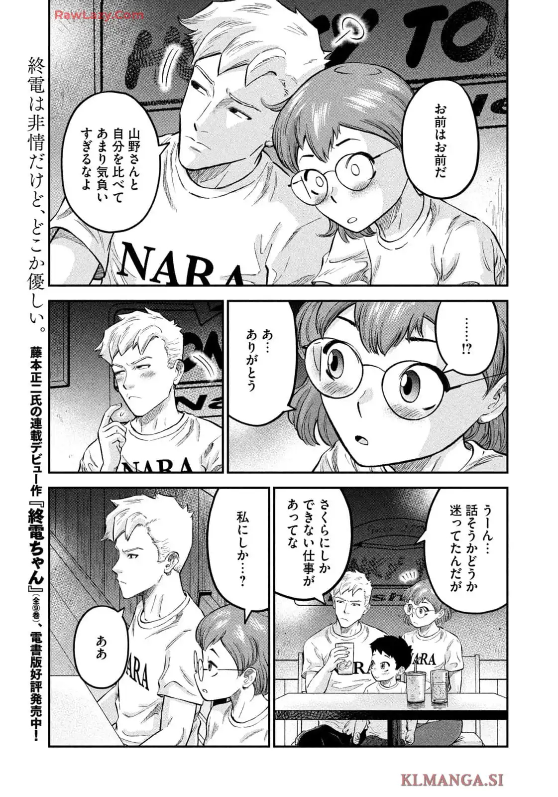 マタギガンナー 第78話 - Page 17