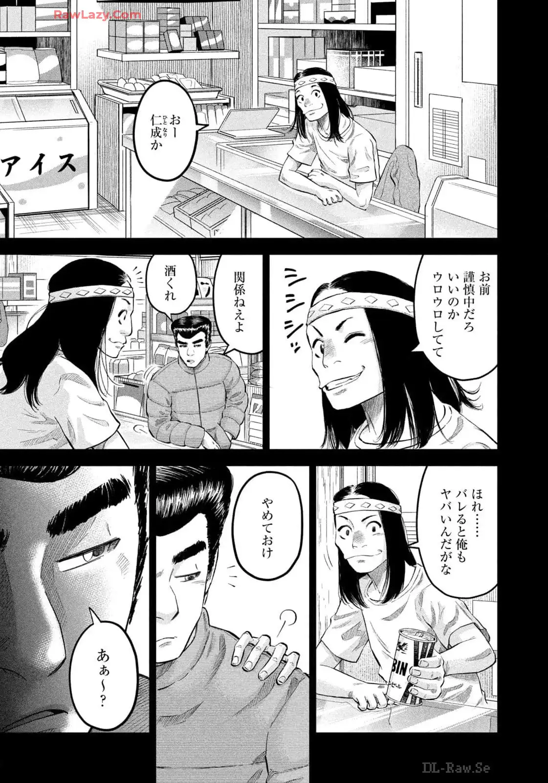 マタギガンナー 第75話 - Page 3