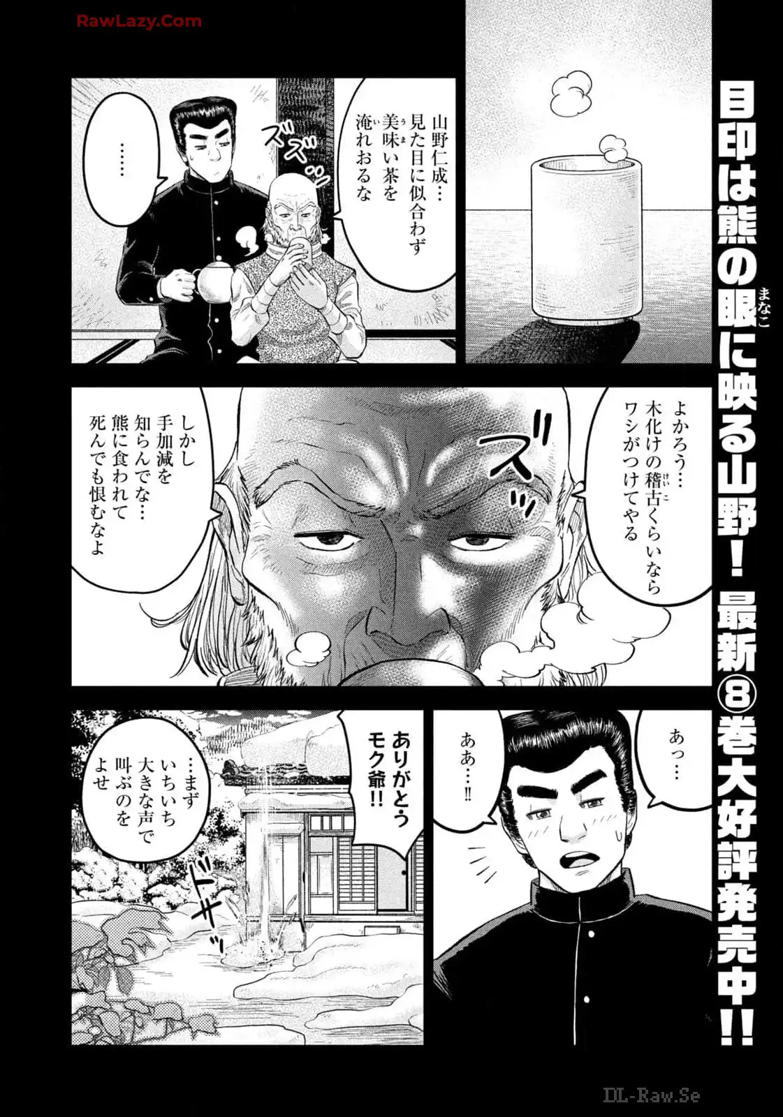 マタギガンナー 第75話 - Page 10
