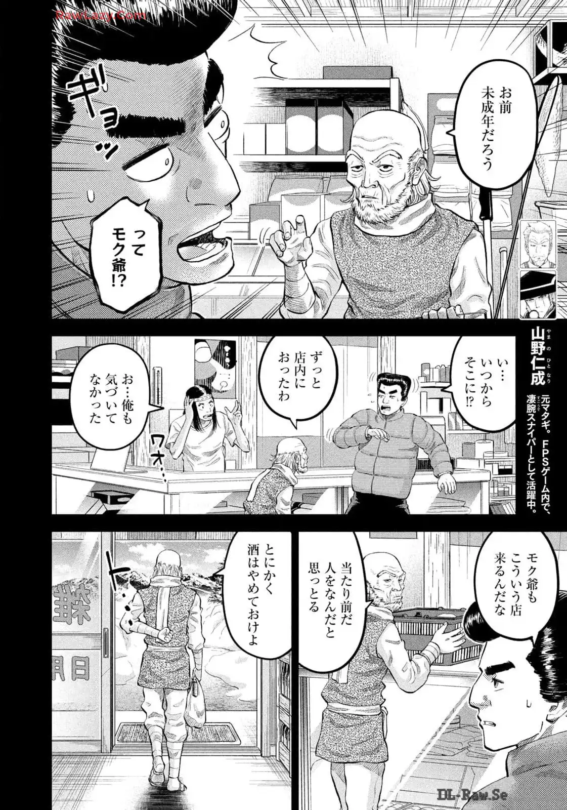 マタギガンナー 第75話 - Page 4