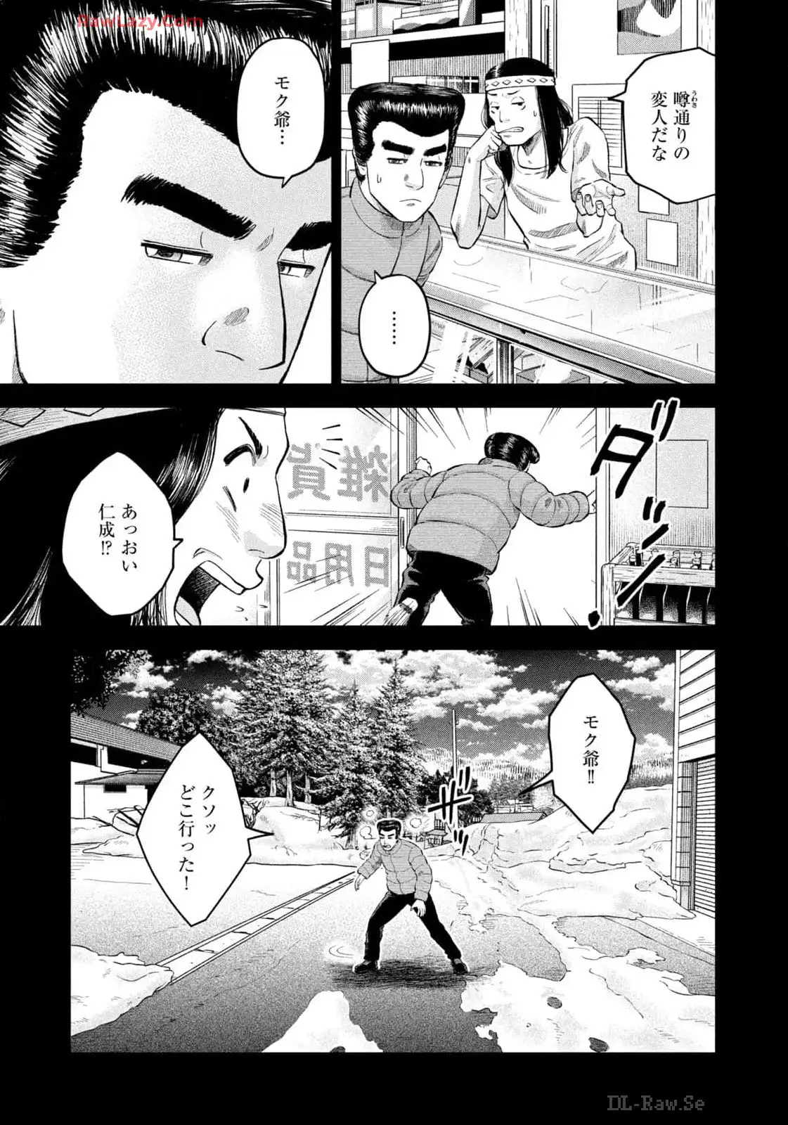 マタギガンナー 第75話 - Page 5