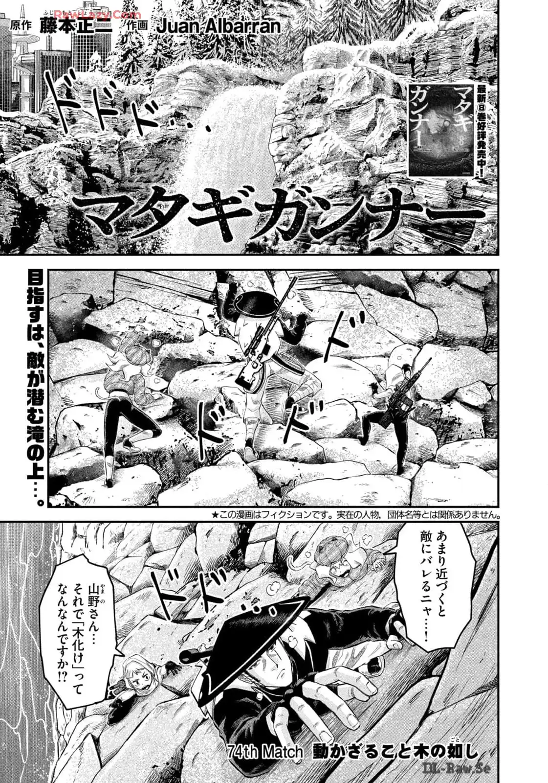 マタギガンナー - raw - 第74話 - https://jppp.mangajikan.cc/jppp/06071919/wfrd2fqyio2.webp