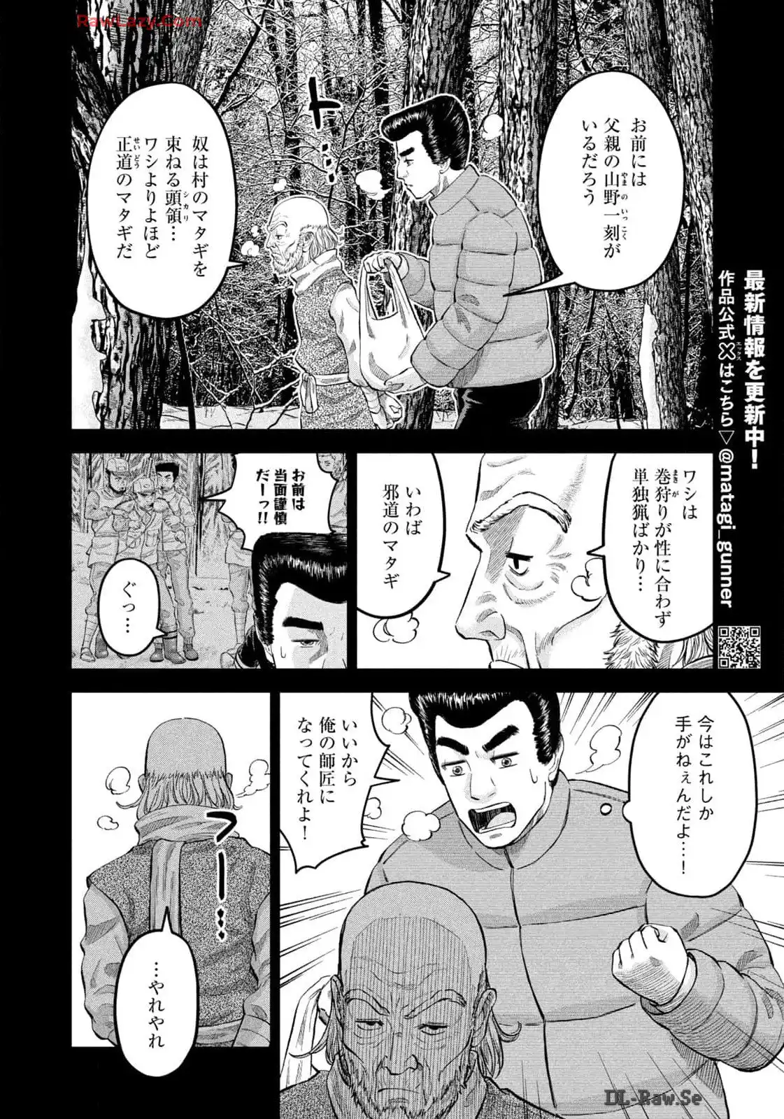 マタギガンナー 第75話 - Page 8