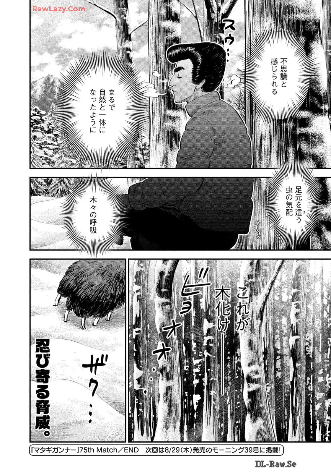 マタギガンナー 第75話 - Page 20