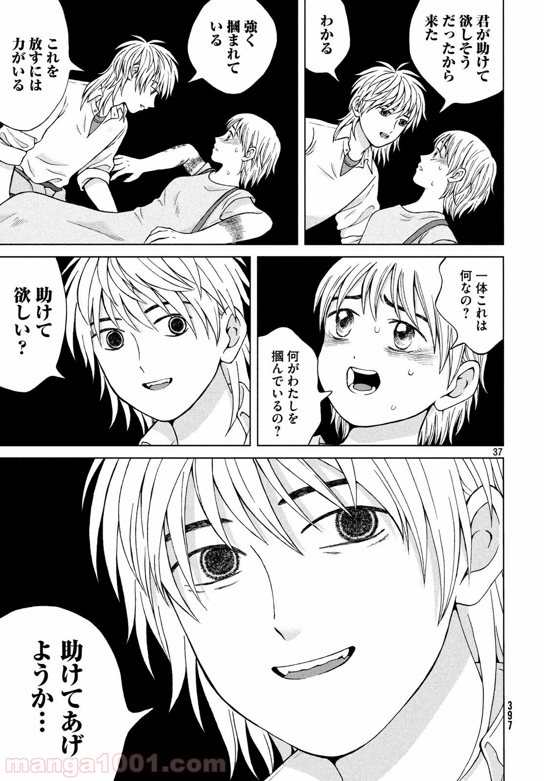 青野くんに触りたいから死にたい 第25話 - Page 37