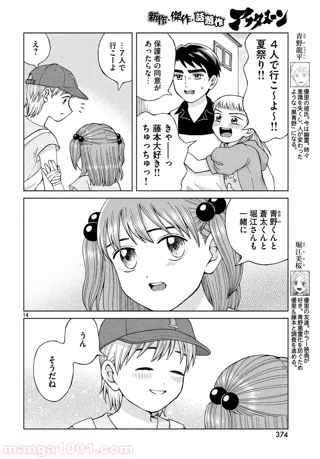 青野くんに触りたいから死にたい 第25話 - Page 14