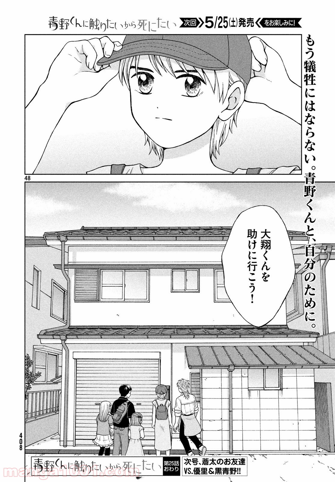 青野くんに触りたいから死にたい 第25話 - Page 48