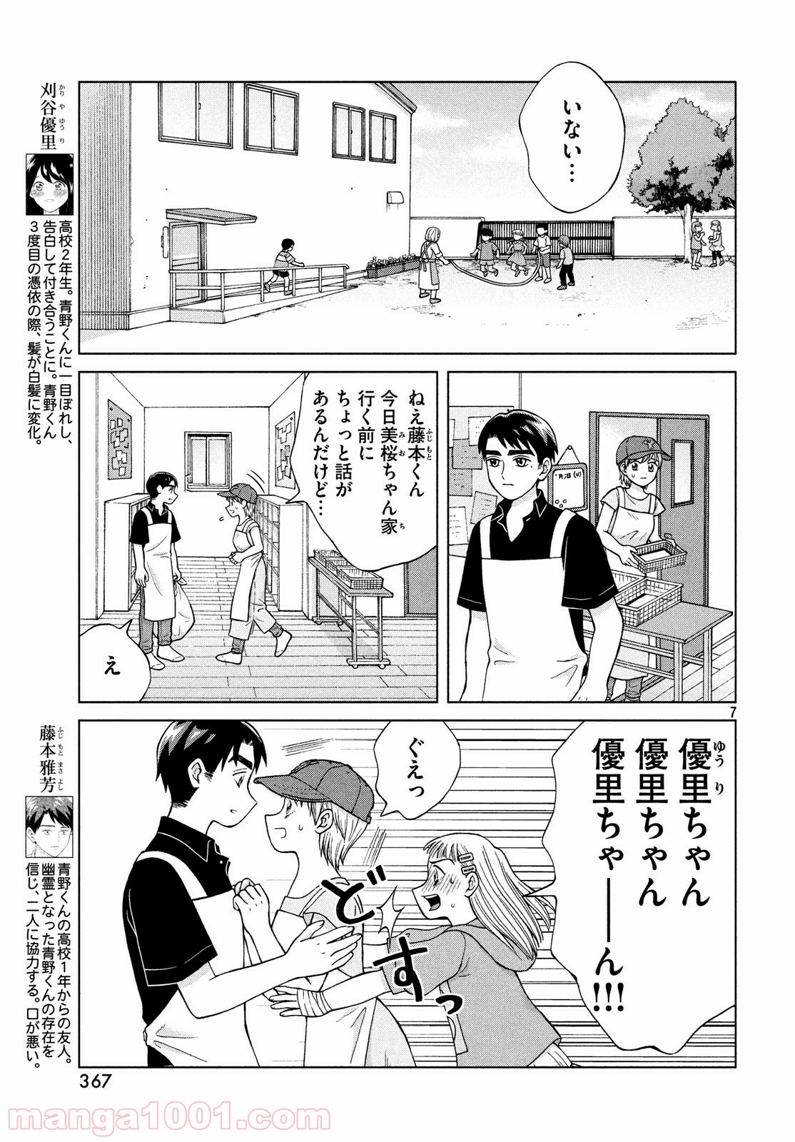青野くんに触りたいから死にたい 第25話 - Page 7