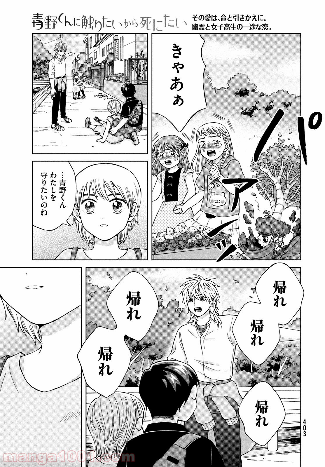 青野くんに触りたいから死にたい 第25話 - Page 43