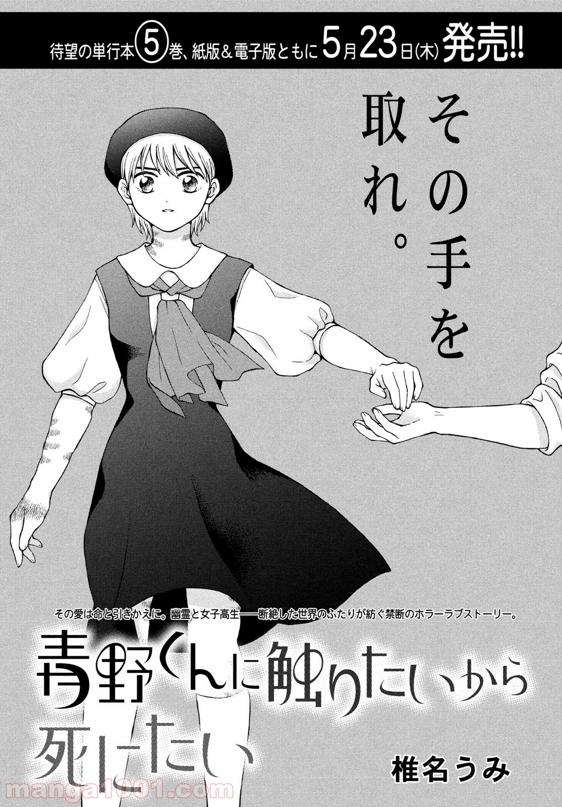 青野くんに触りたいから死にたい 第25話 - Page 1