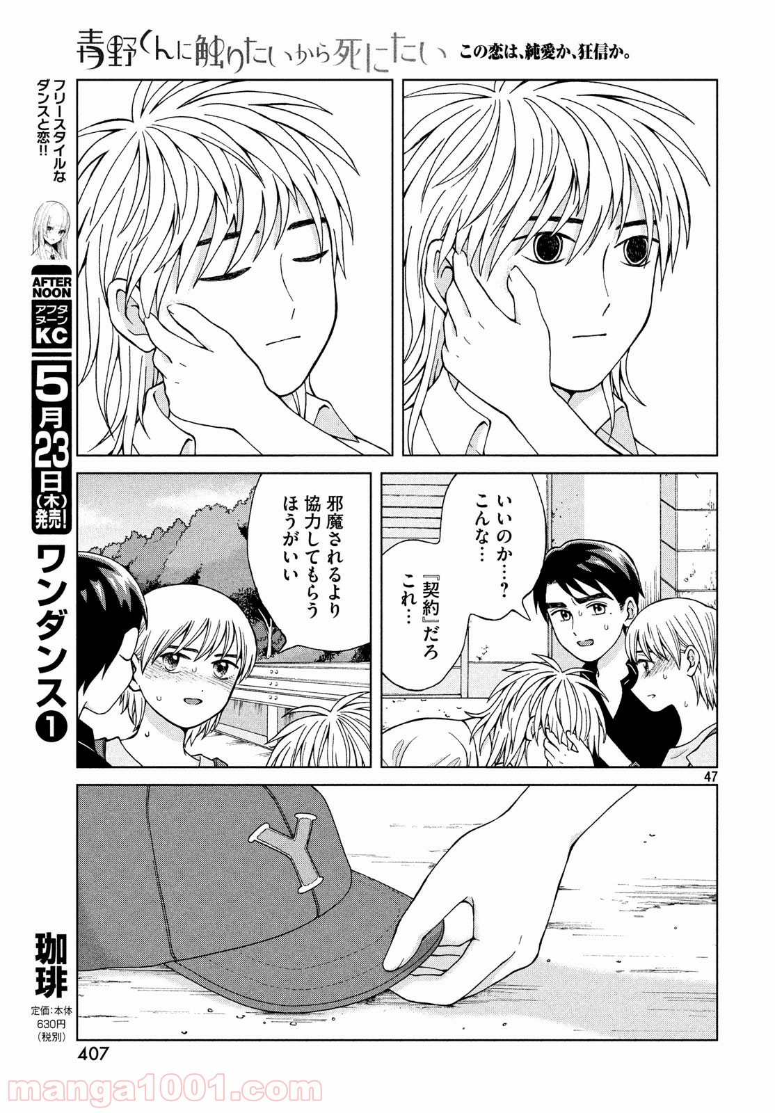 青野くんに触りたいから死にたい 第25話 - Page 47
