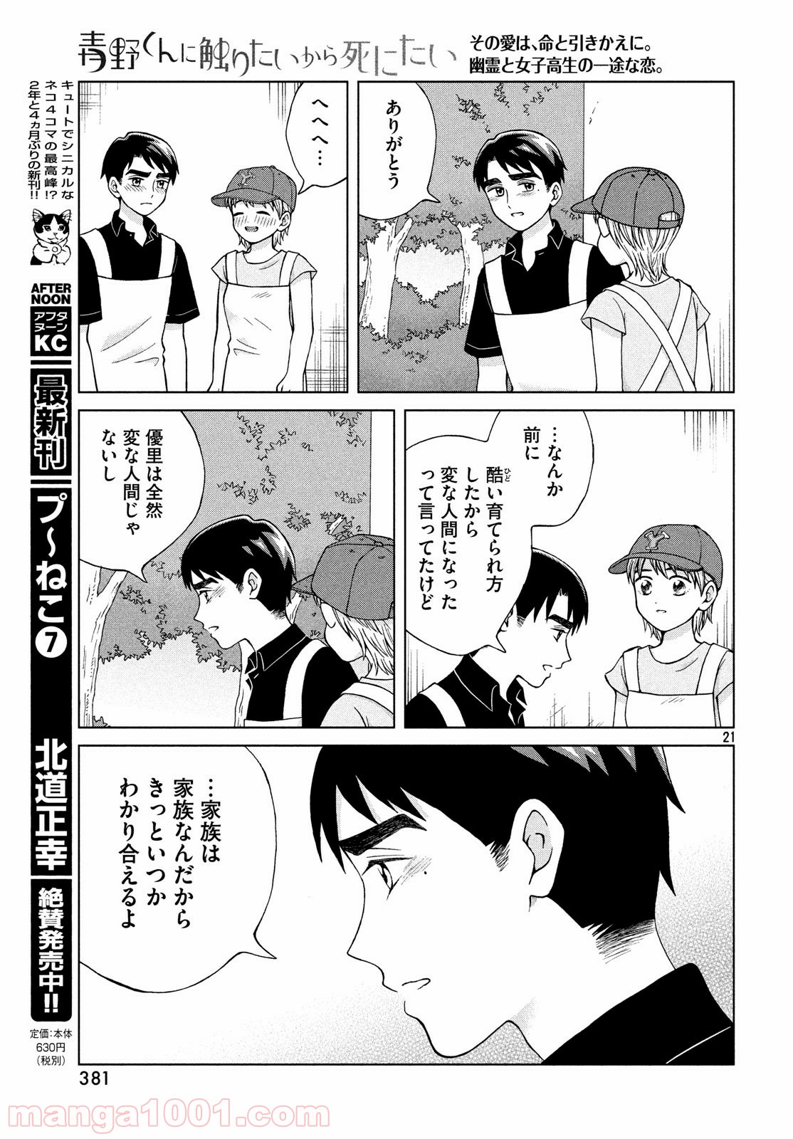青野くんに触りたいから死にたい 第25話 - Page 21