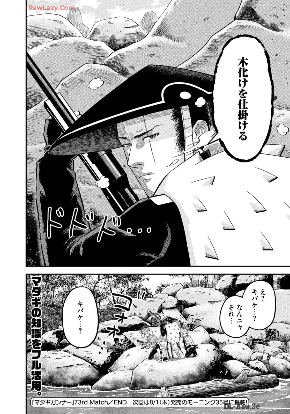 マタギガンナー - raw - 第73話 - https://jppp.mangajikan.cc/jppp/06071920/metma2fgi1r.webp